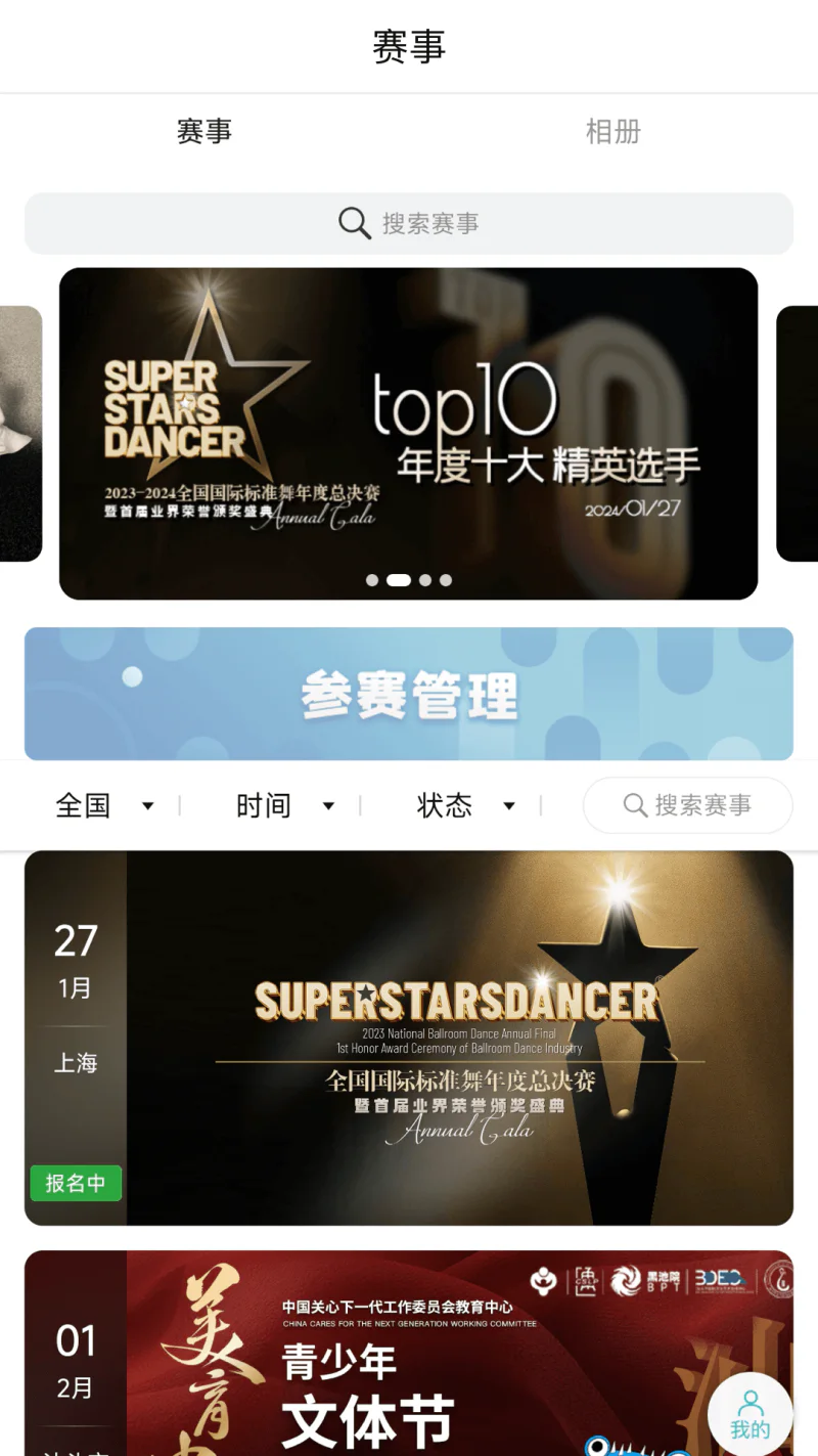 蓝舞者: 国标舞者都在使用的App