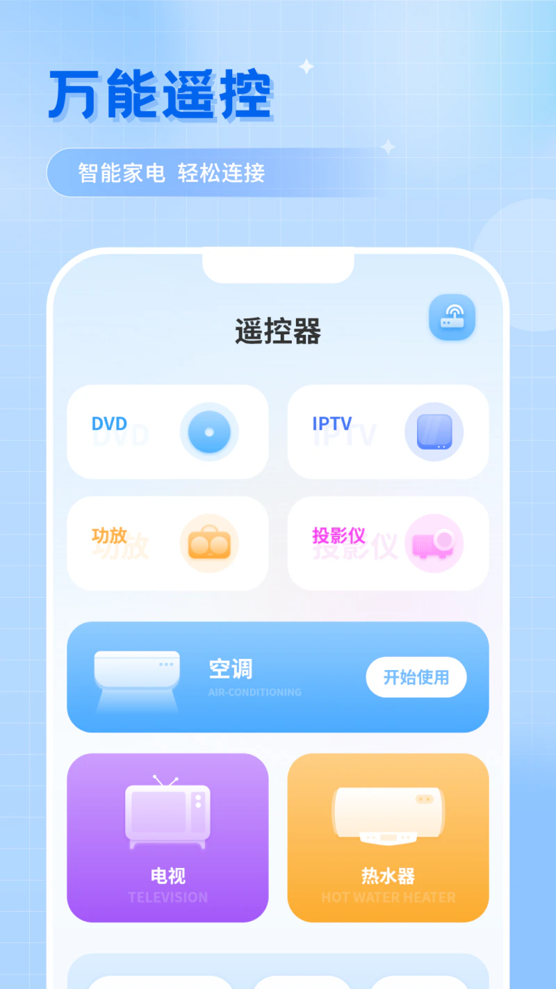 万能遥控截图