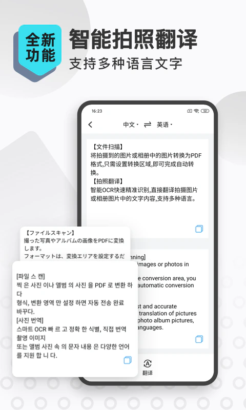 扫描转文字王: 证件及合同扫描仪文档管理办公