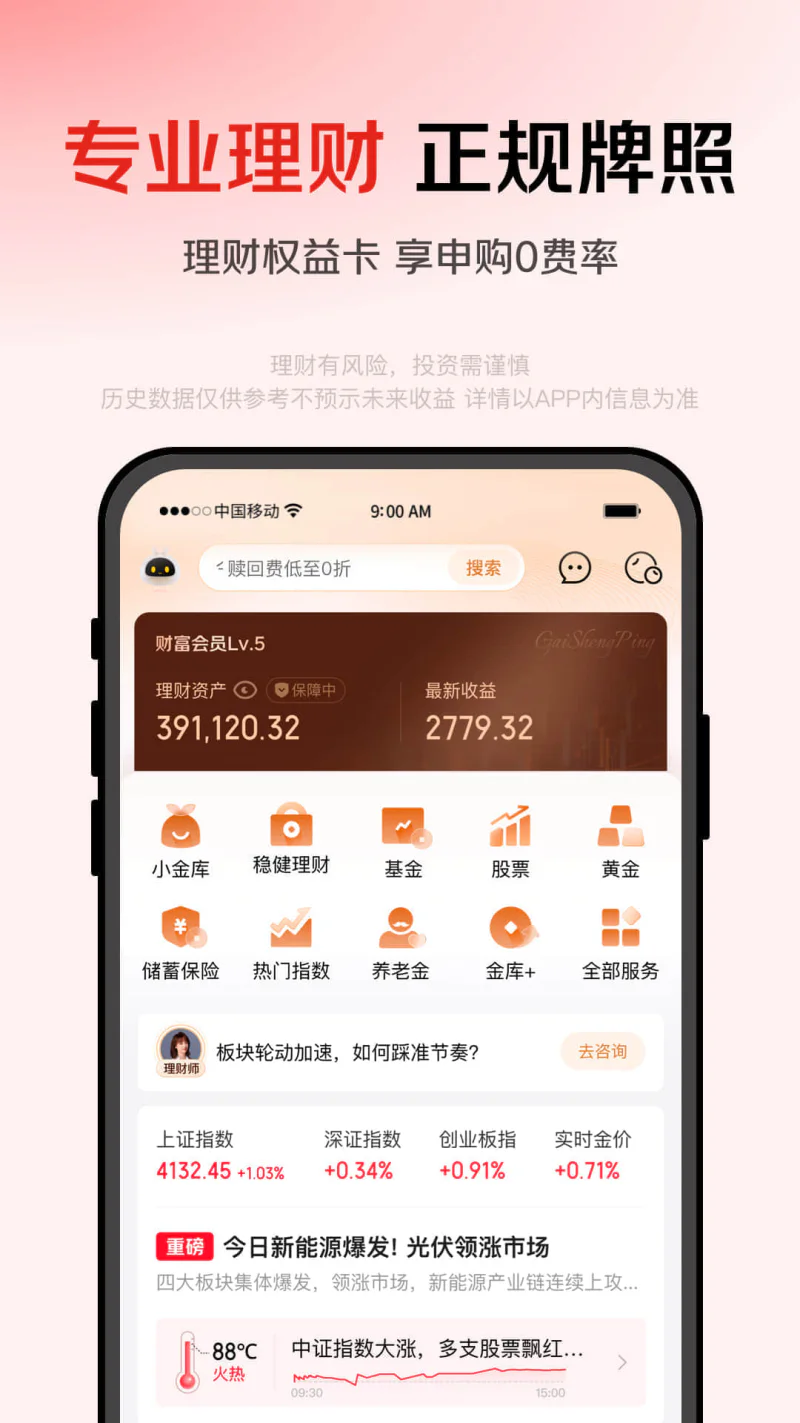 京东金融截图