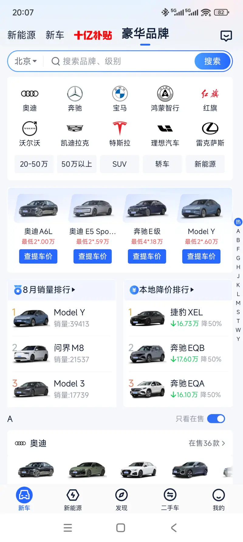 易车汽车报价截图