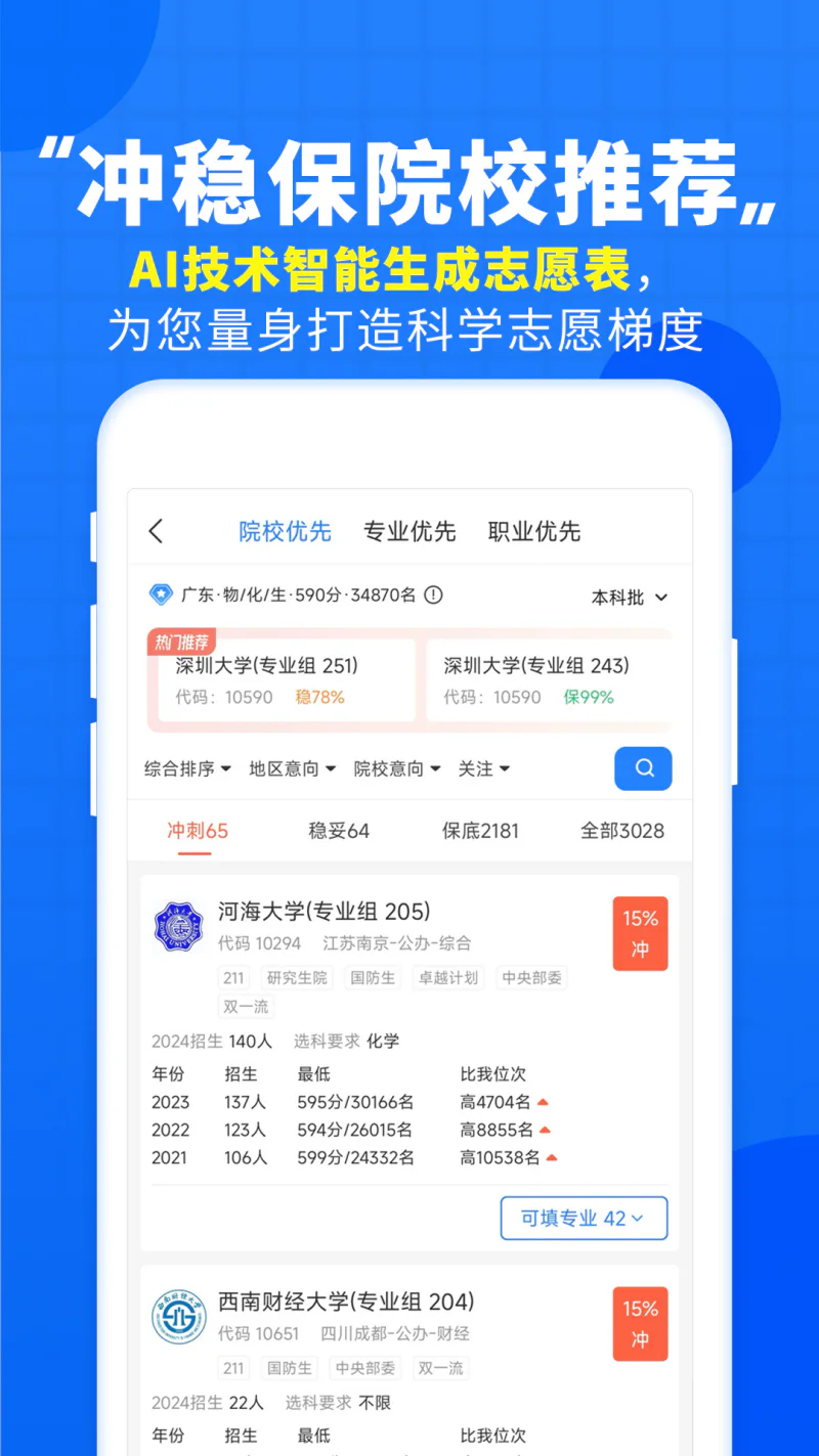 高考直通车: 千万考生认可的备考App