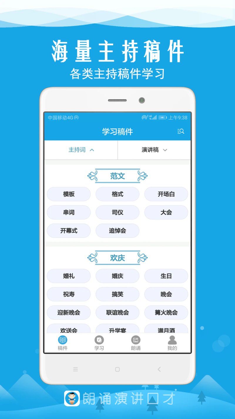 朗诵演讲口才: 演讲口才训练学习平台