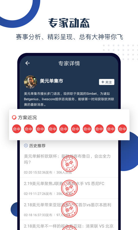 球大师: 足球篮球足彩篮彩竞彩比分预测推荐