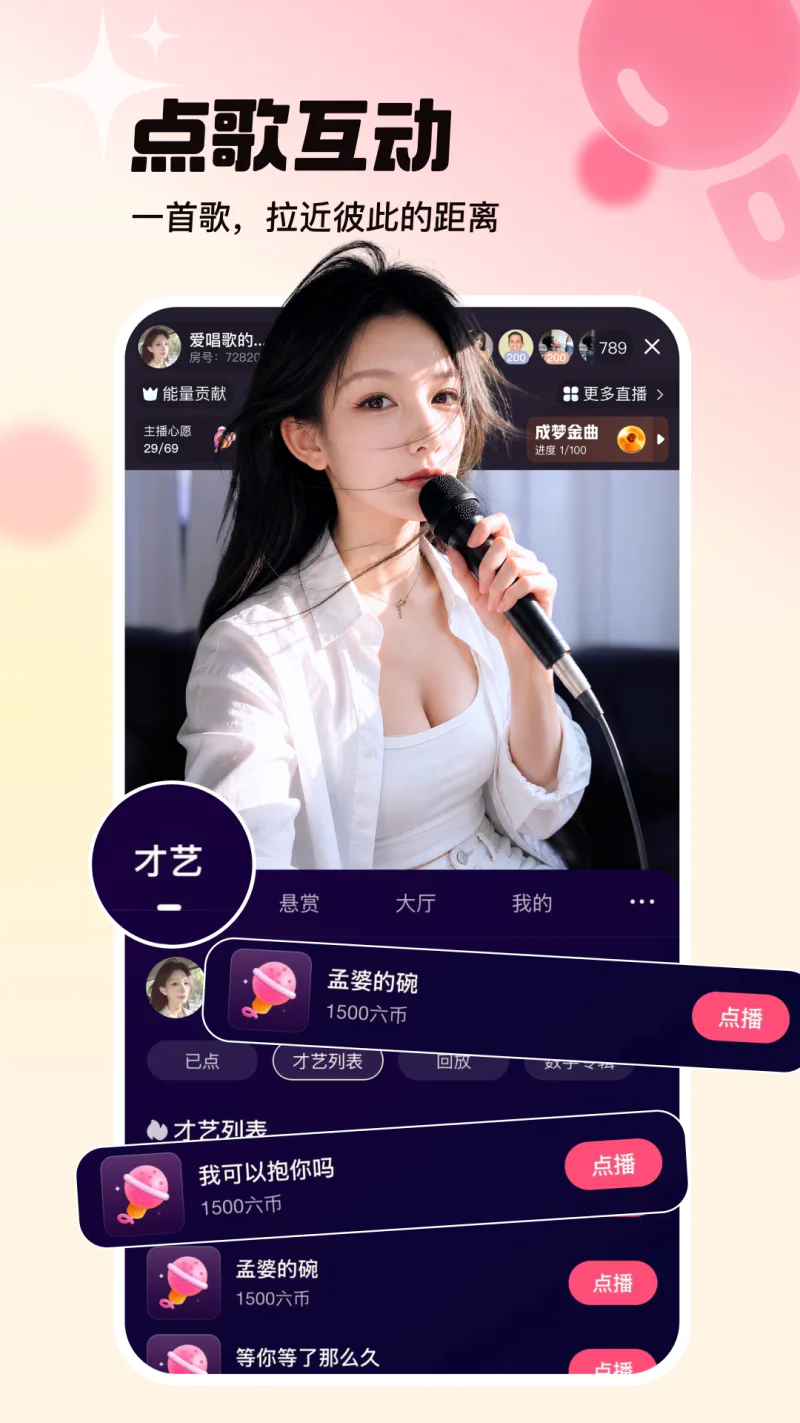 六间房直播截图