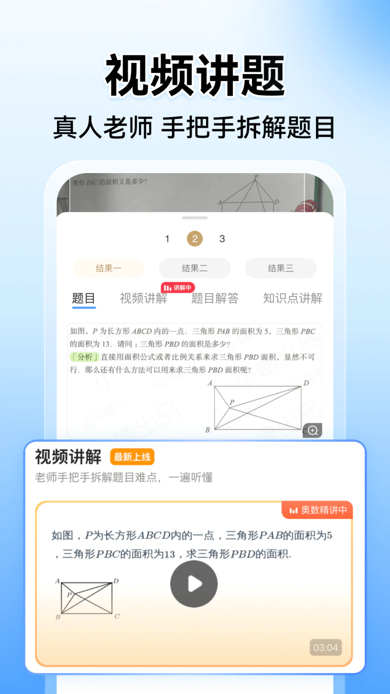小猿搜题: 中小学家长在线作业检查和辅导工具