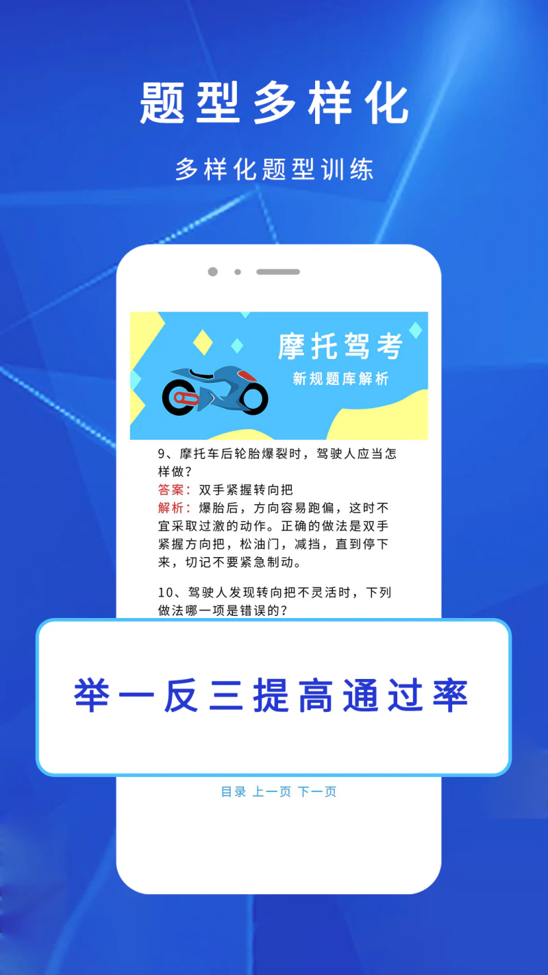 摩托车驾考1截图