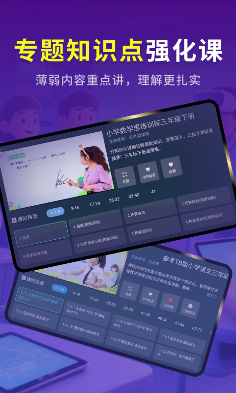 同步小学课堂截图