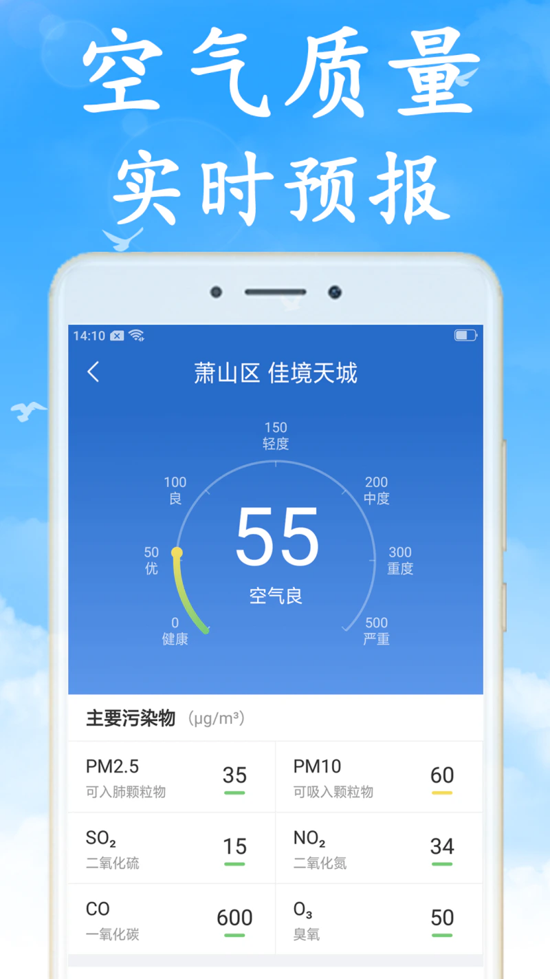 天气预报截图