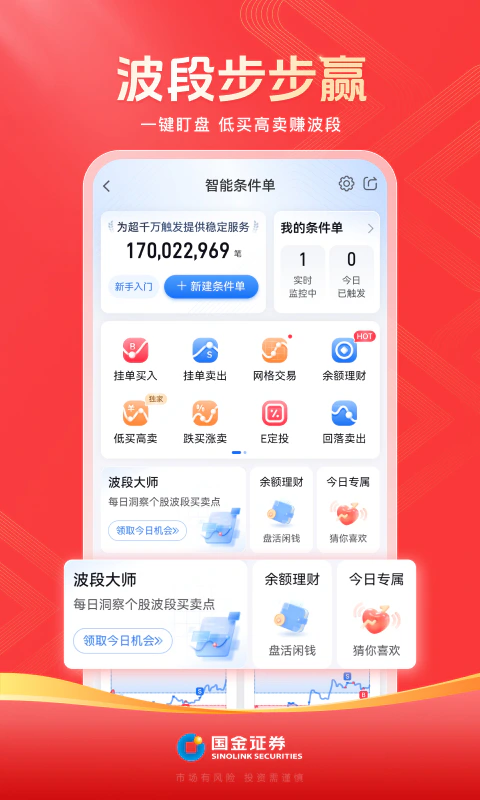国金佣金宝截图