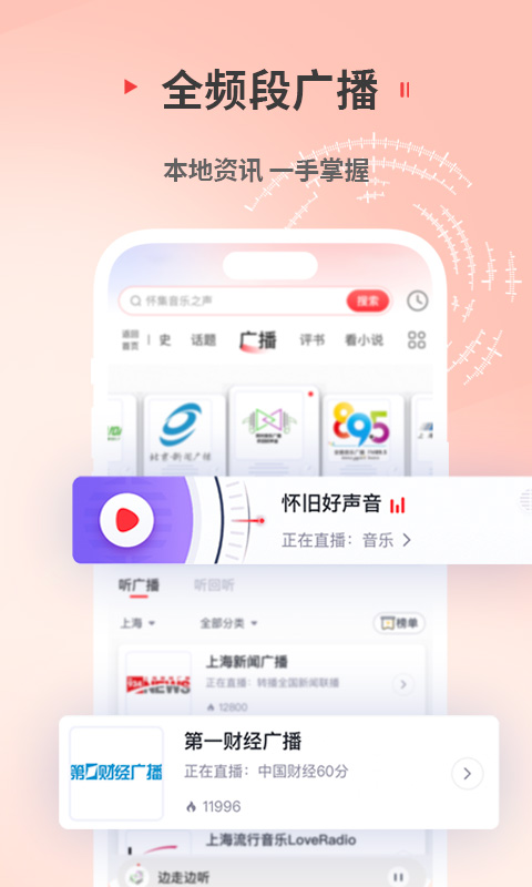 蜻蜓FM: 听小说新闻广播电台收音机相声评书