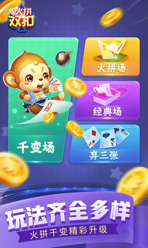 同城游火拼双扣截图