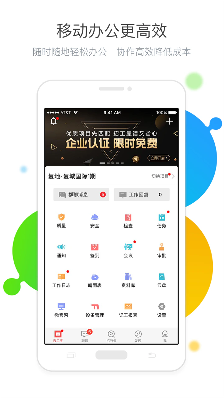 吉工宝: 建筑施工项目协同管理好帮手