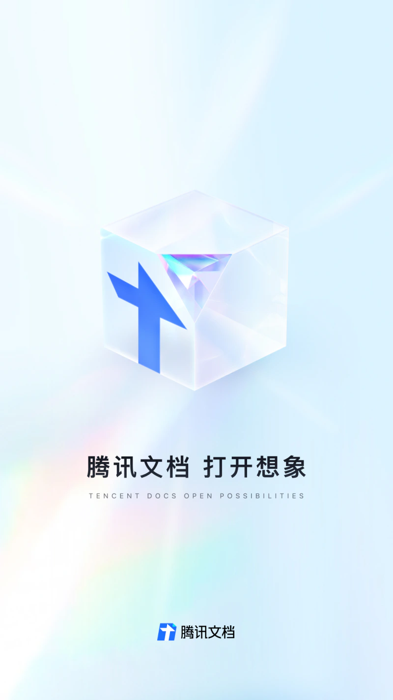 腾讯文档: 一款多人协作在线文档应用