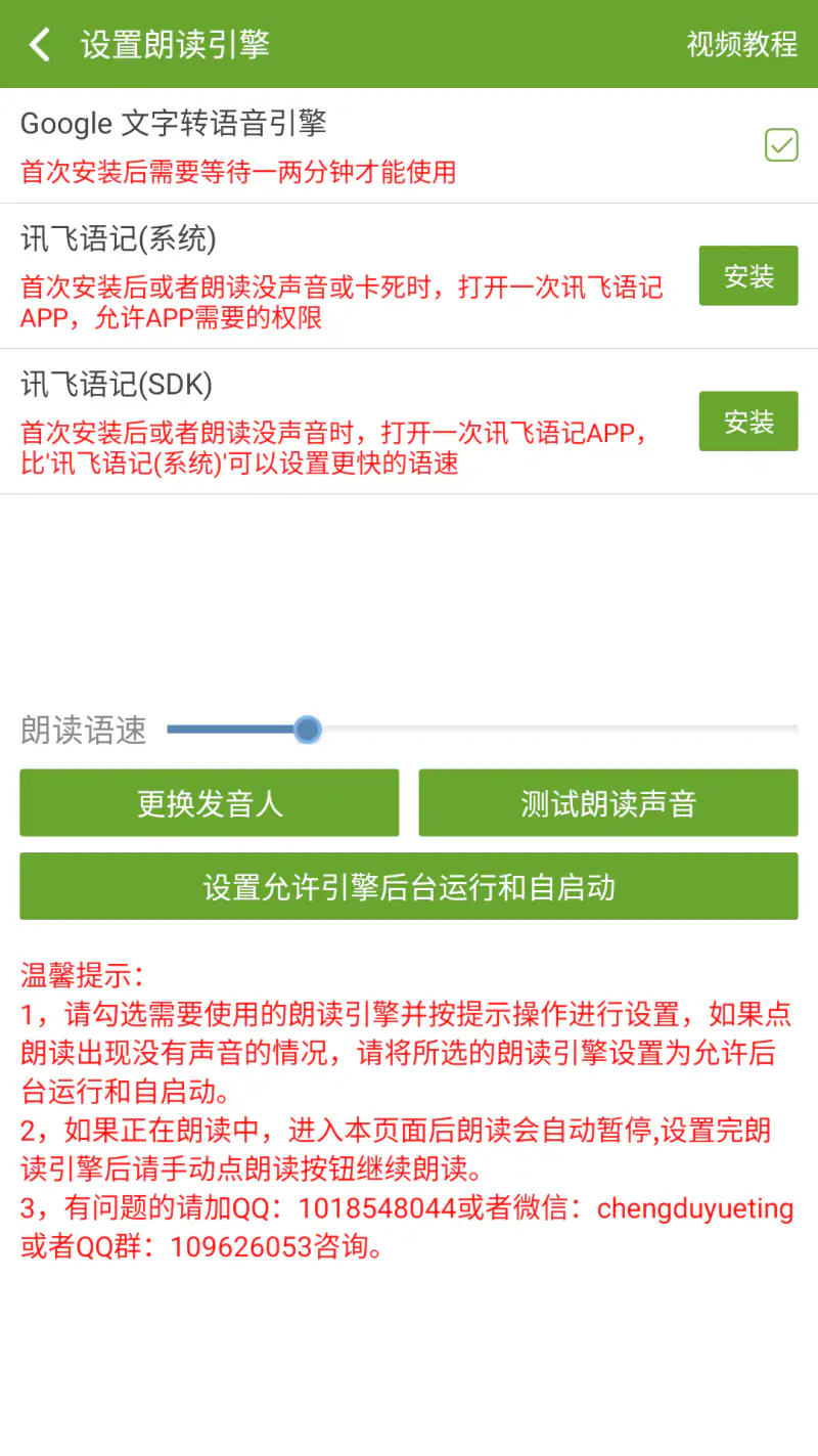 TXT文本听书: 导入手机上的文件进行阅读和朗读