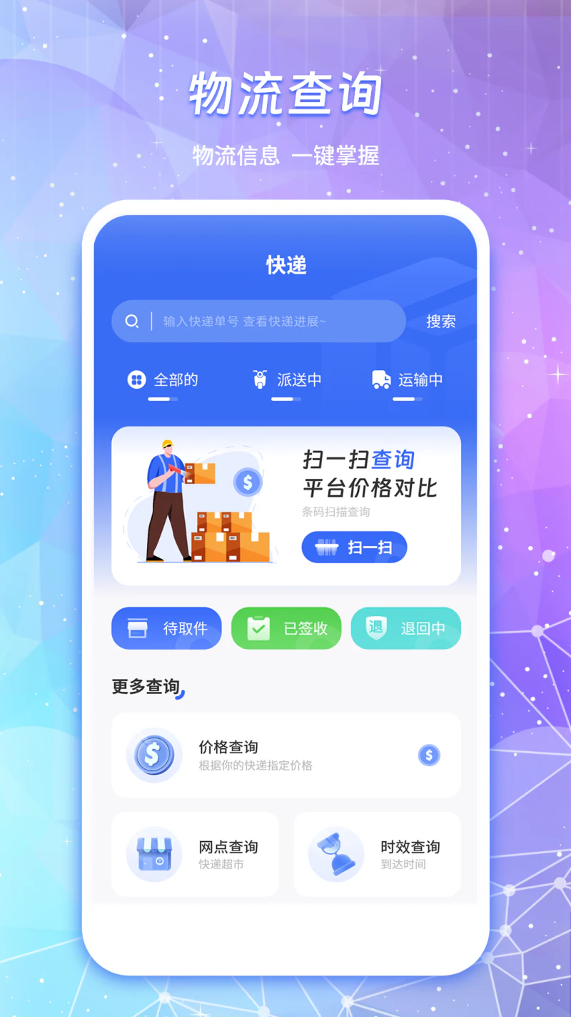 物流来了截图