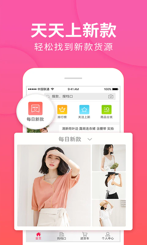 搜款网: 搜款网VVIC服装批发一手货源