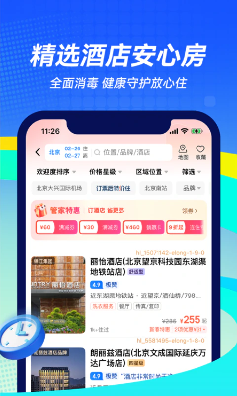 航班管家截图