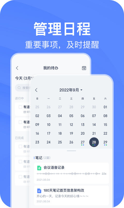 有道云笔记: AI深度赋能，免费3G空间，多端同步