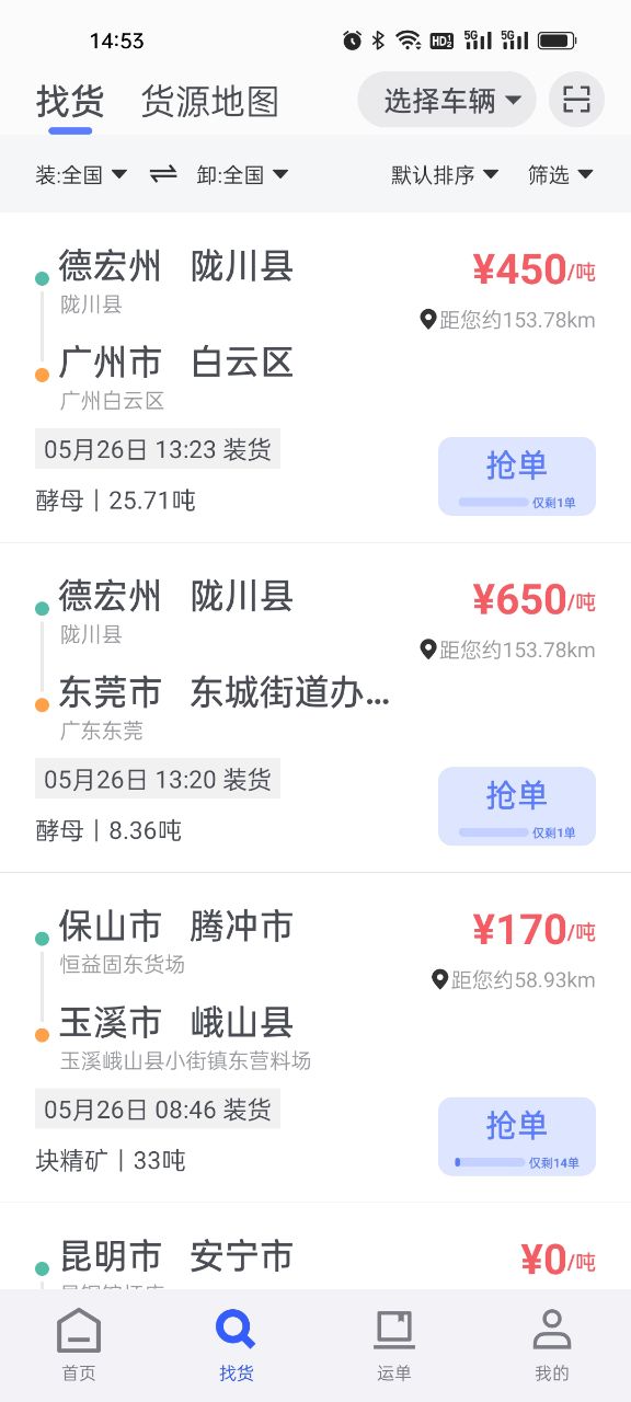 瑞和司机端截图
