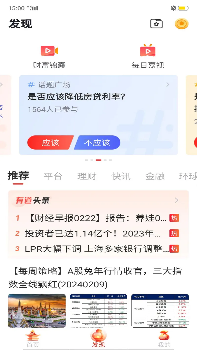 有道财富截图