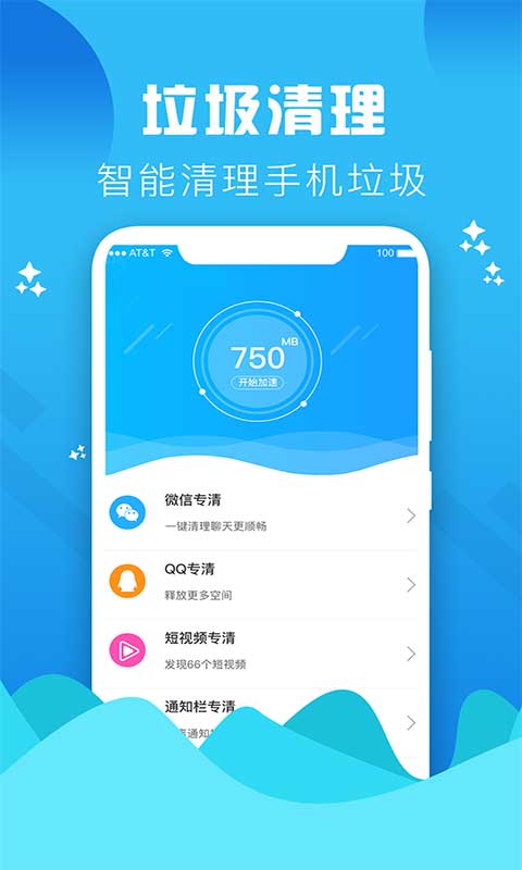 手机管家垃圾清理截图