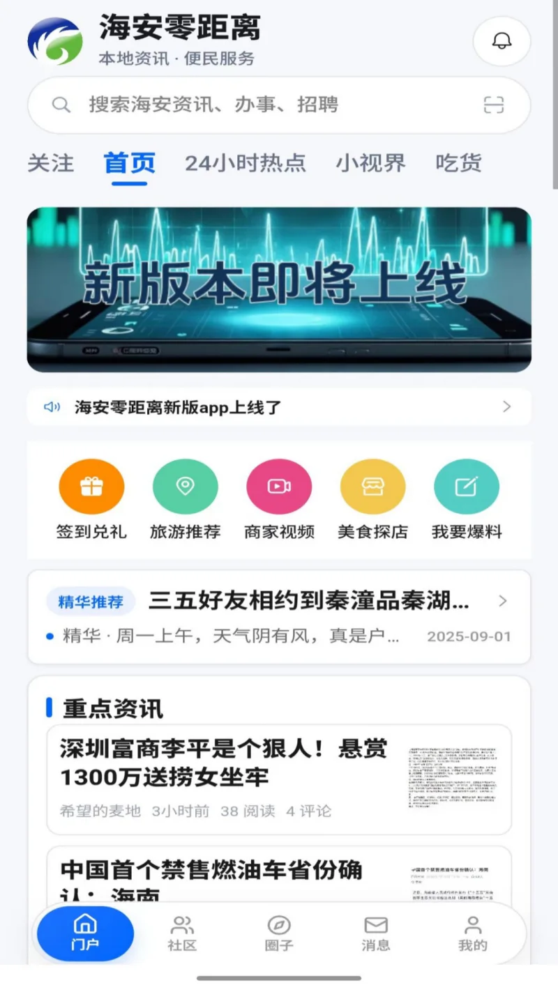 海安零距离截图