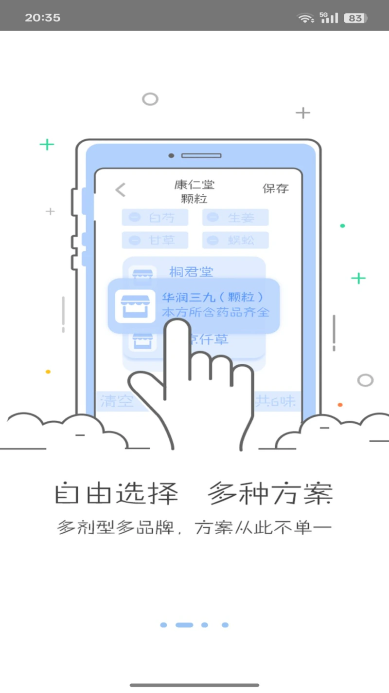 必然中医: 中医多点执业的掌上极简开方工具