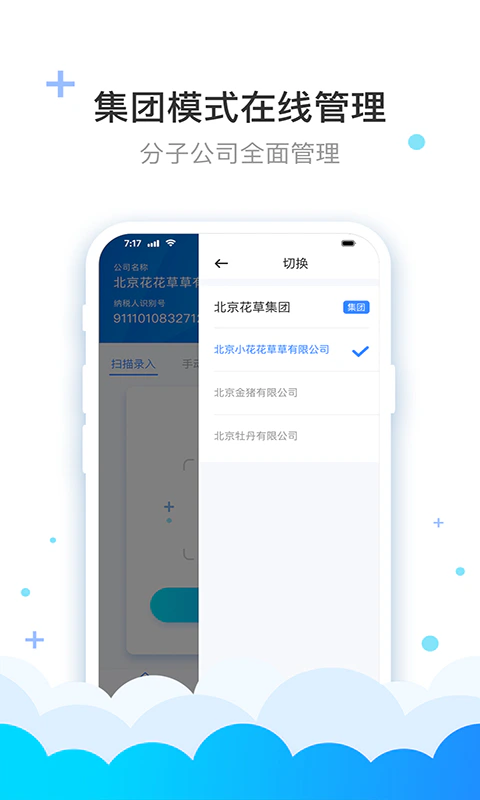 费耘: 发票查验认证抵扣管理软件