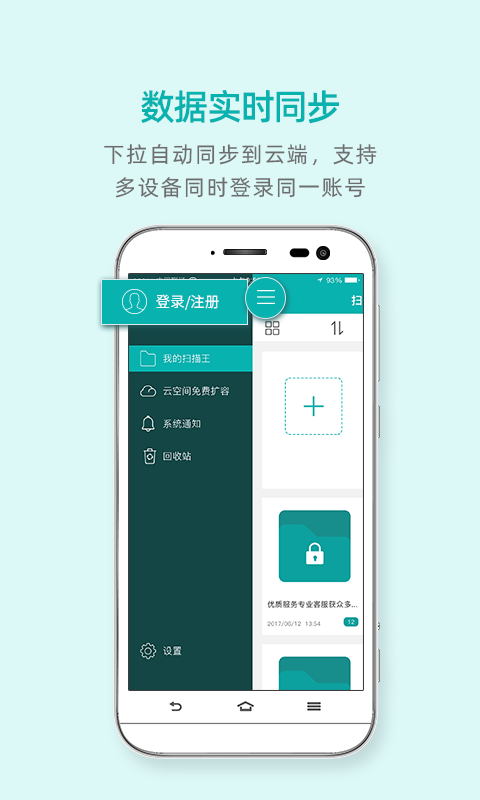 扫描王: 为全球千万用户服务时长超过9年
