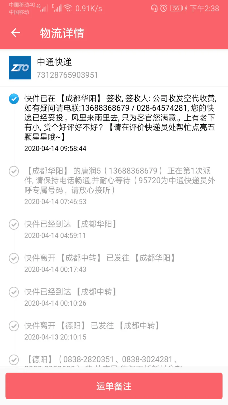 快递查询帮: 实时查询详细的物流信息.