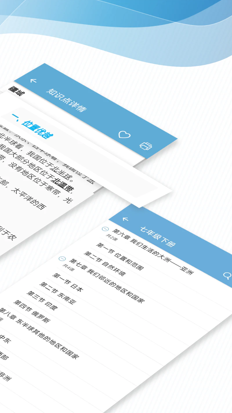中考地理通截图