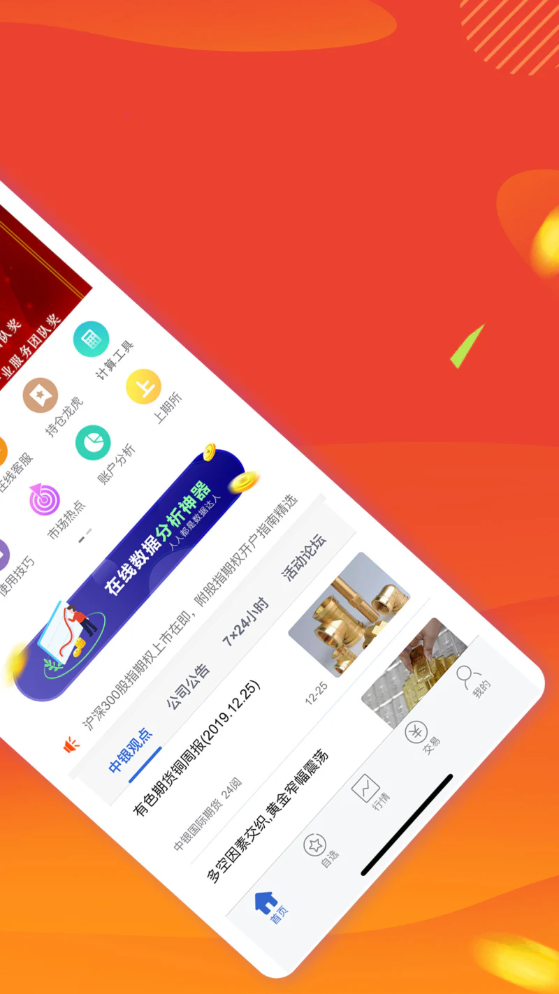 中银期货截图