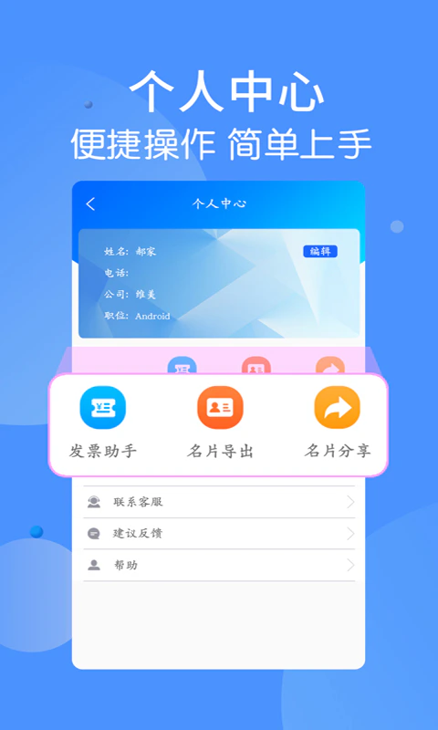 名片识别王: 名片识别王给你带来专业的名片管理