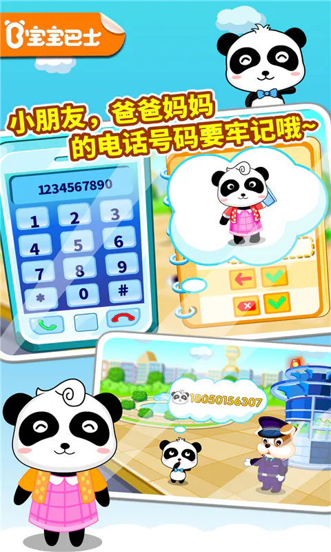 宝宝出行安全: 宝宝出行安全——幼儿外出安全小锦囊