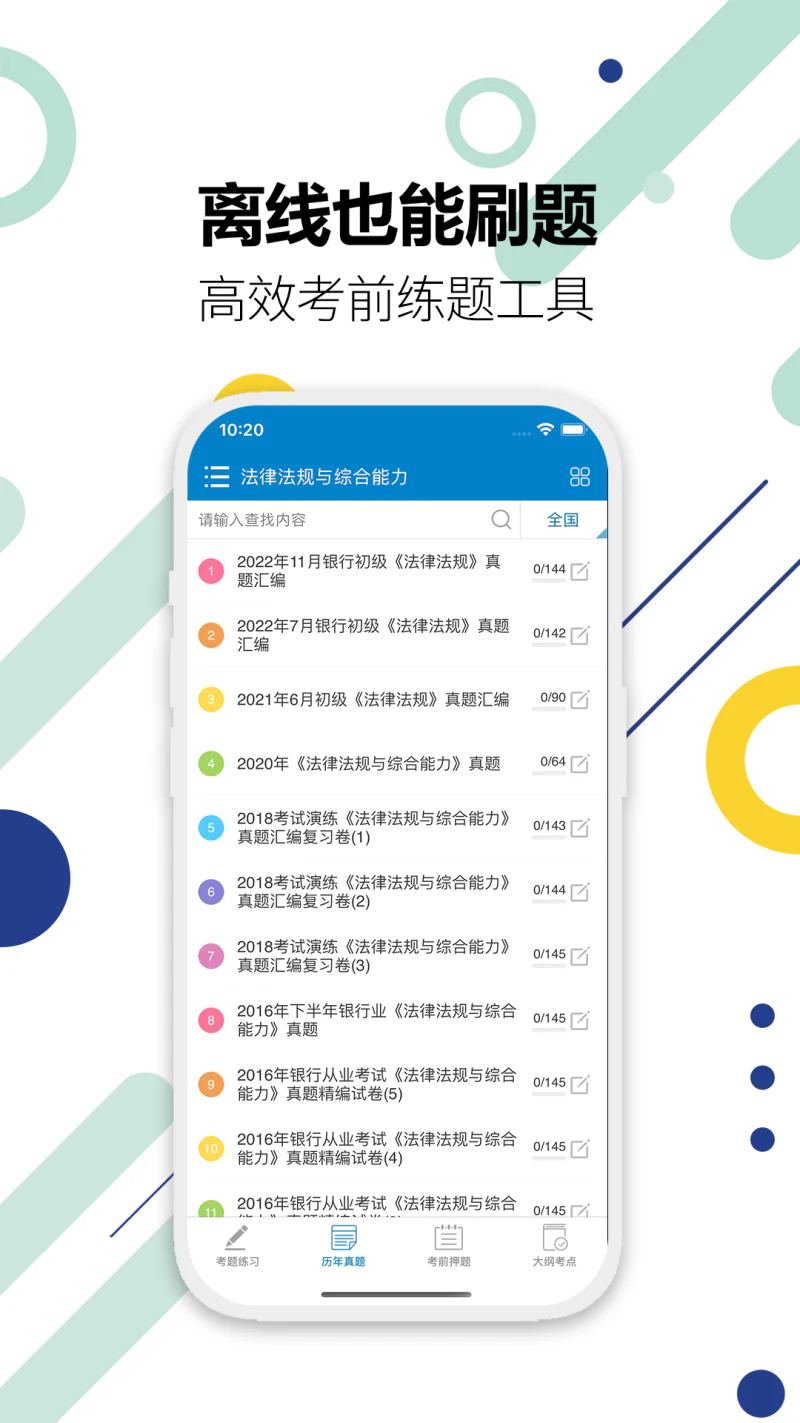 银行从业考试: 2026初级中级银行从业考试题库！