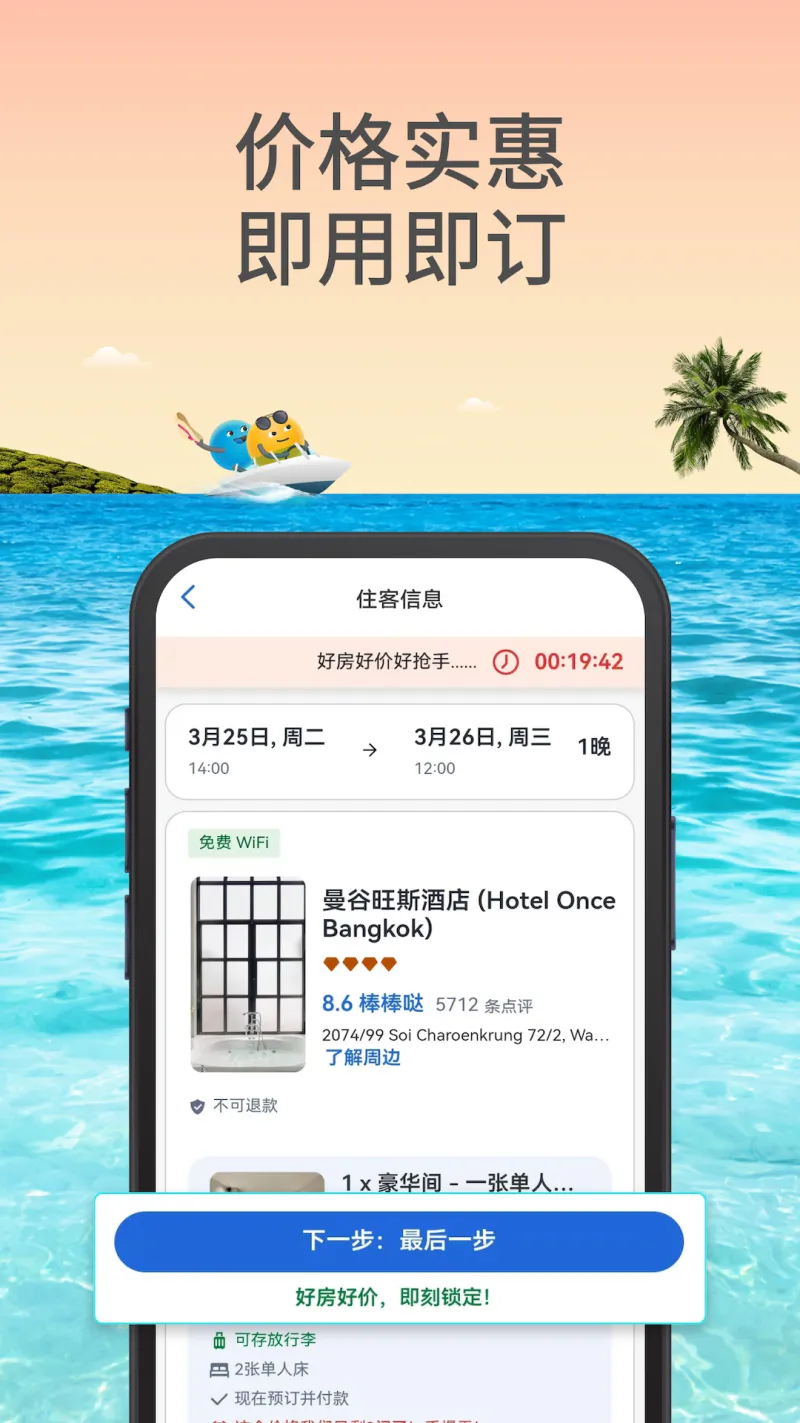 Agoda安可达: 全球酒店折扣预订专家