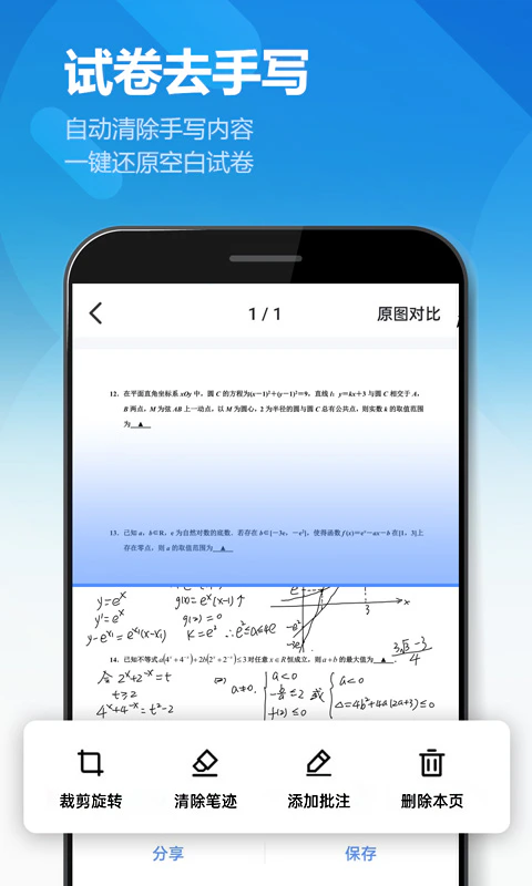 扫描全能王OCR: 高清扫描准确识别软件