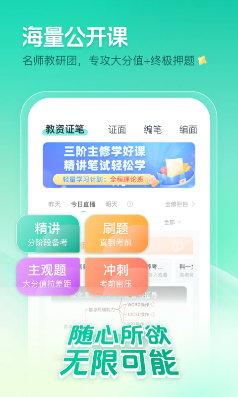 一起考教师: 25年教师资格证、教师招聘考试