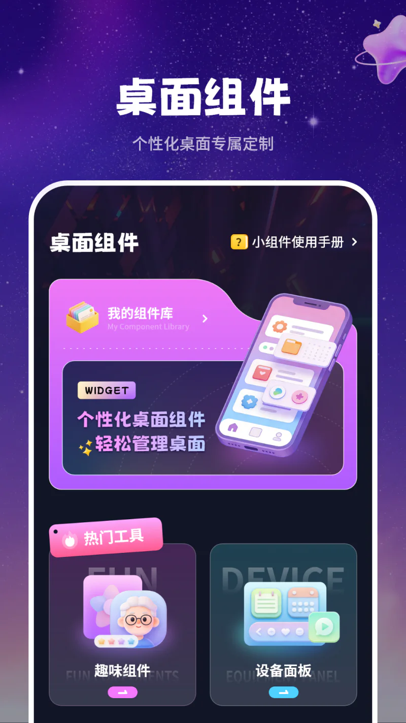 动态壁纸: 动态壁纸主题桌面小组件应有尽有