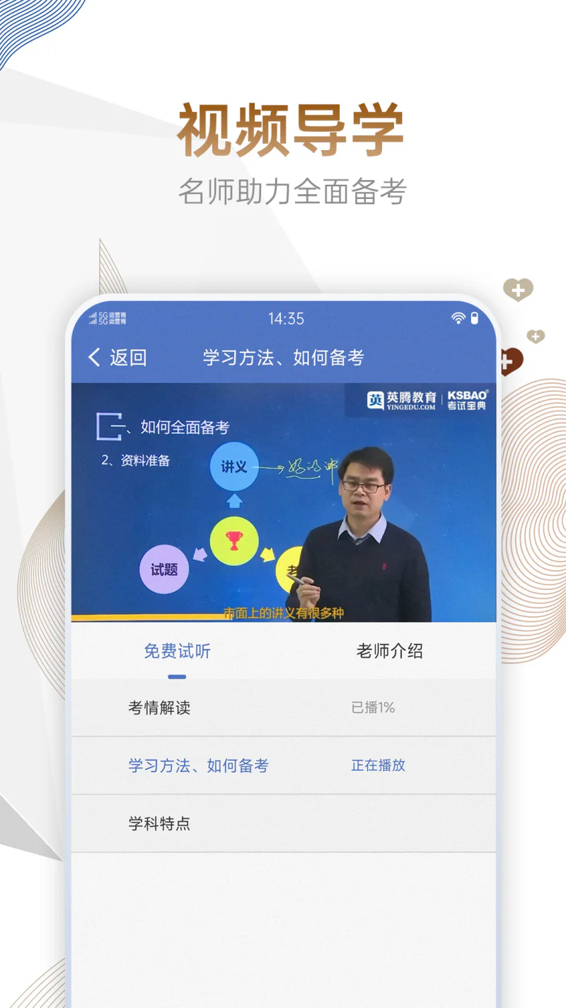 执业医师考试宝典截图
