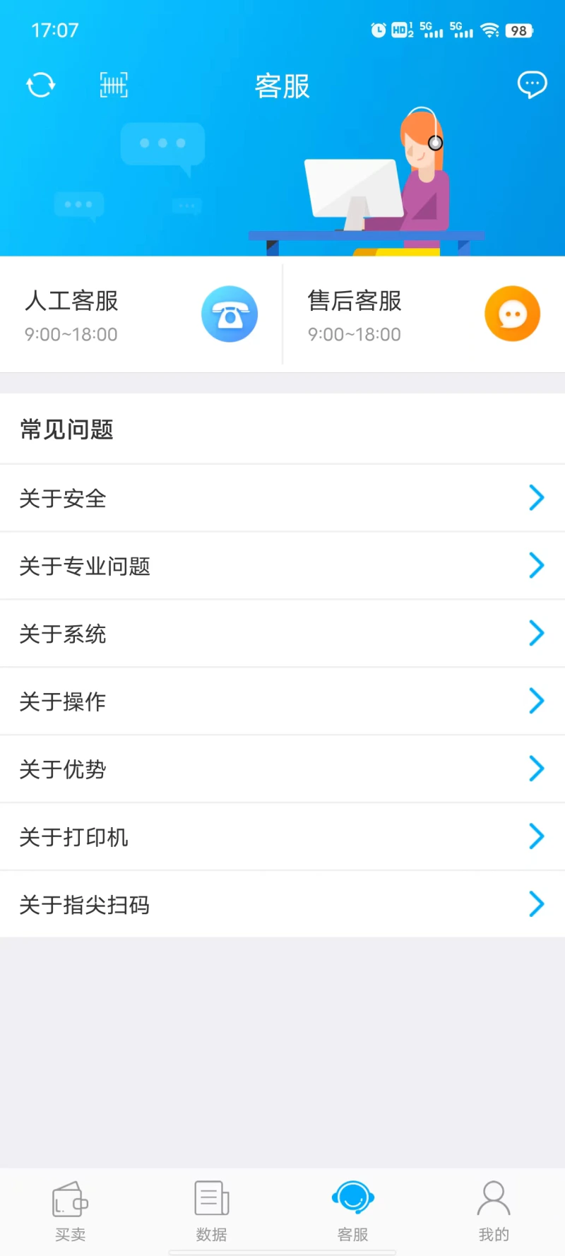 秒账: 公司企业管理进销存对账软件