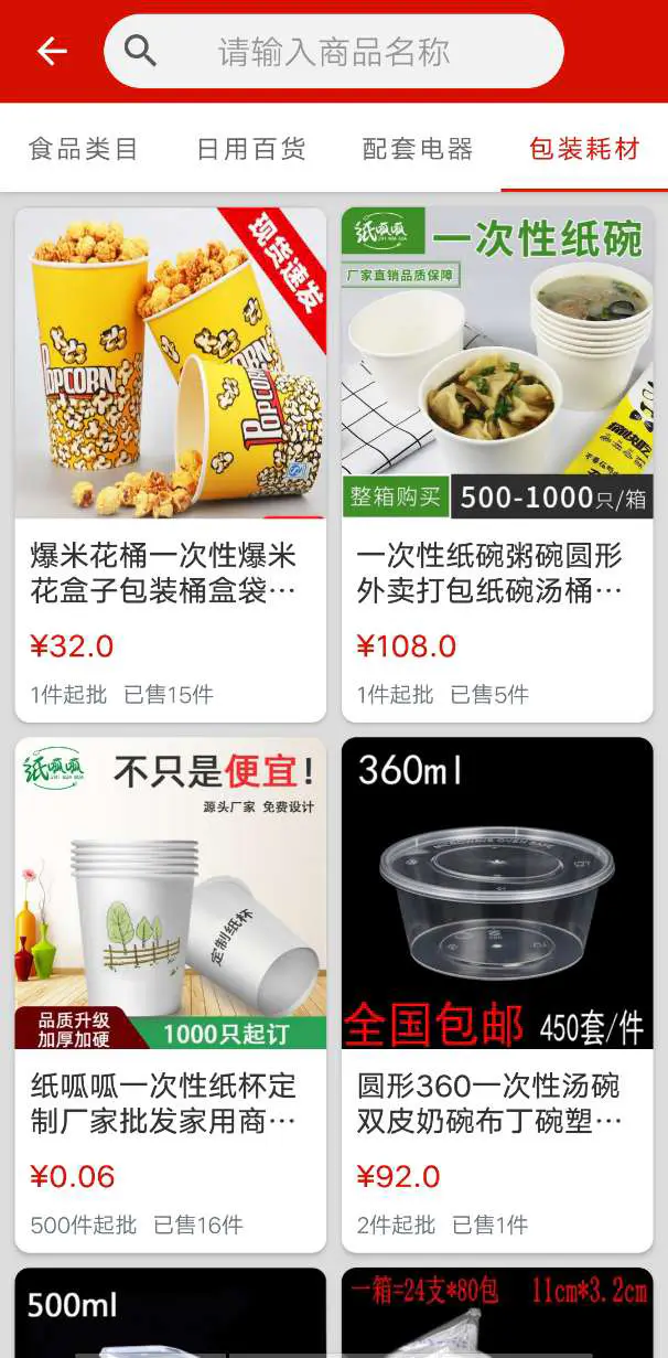 促采店铺联盟截图