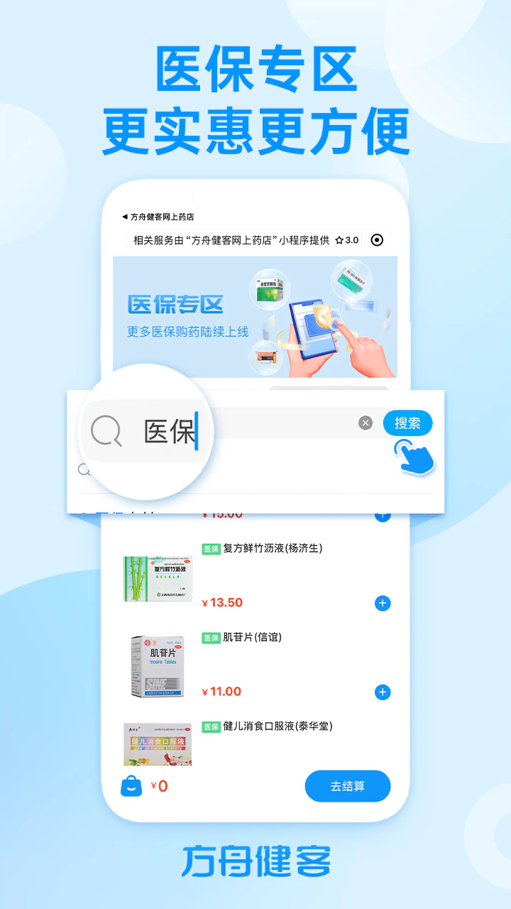 方舟健客网上药店截图