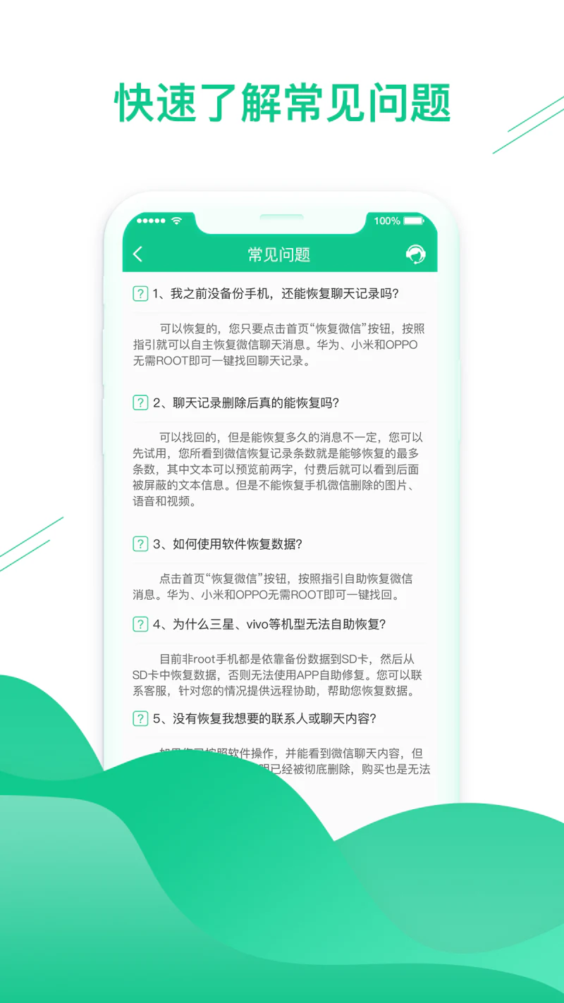 数据恢复助手: 一键微信好友聊天记录数据恢复