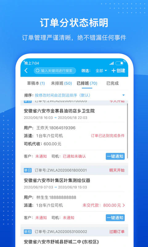 车队掌卫: 旅游车队SAAS管理软件