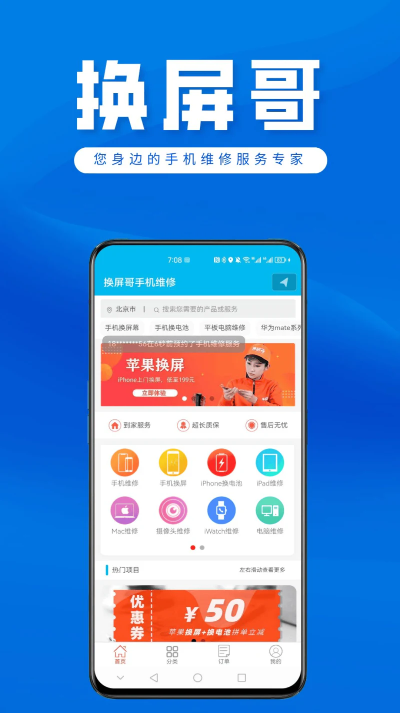 换屏哥手机维修截图