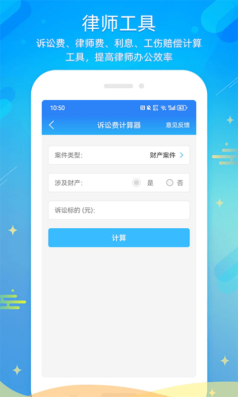 多问律师端截图