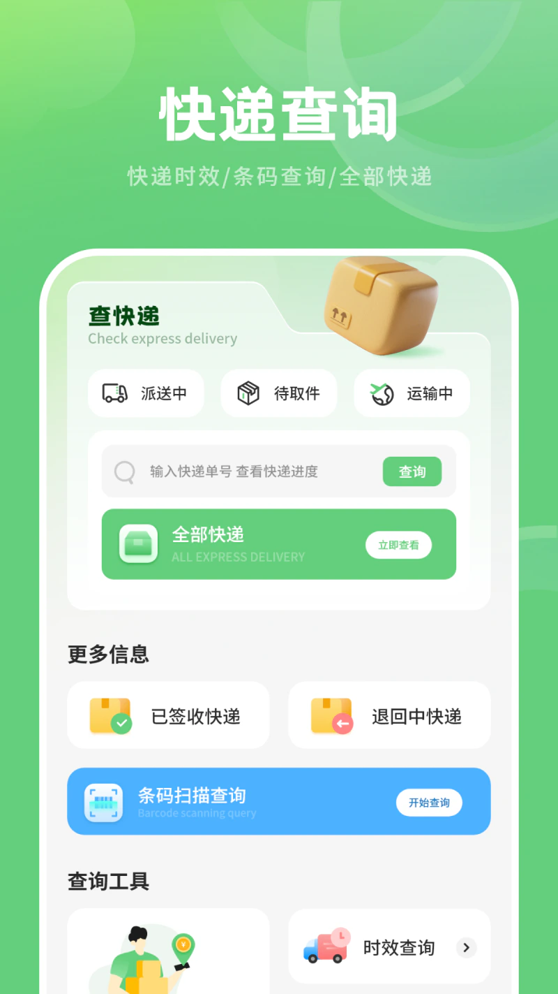 查询快递单: 还在为快递到哪儿了而焦虑？