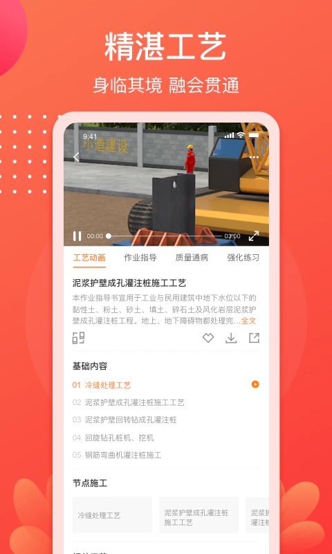 小造: 中国建筑行业知识服务互联网平台